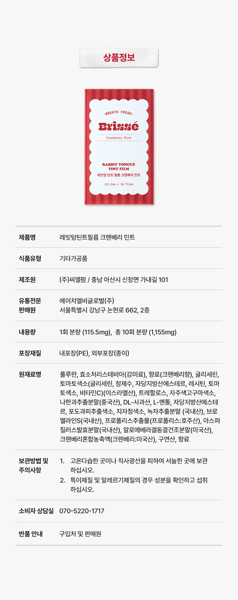 레빗텅 틴트 필름 시그니처 민트