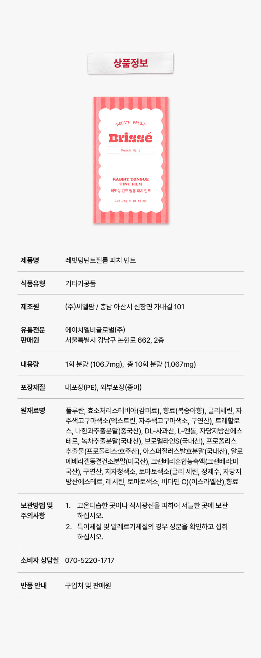 레빗텅 틴트 필름 시그니처 민트