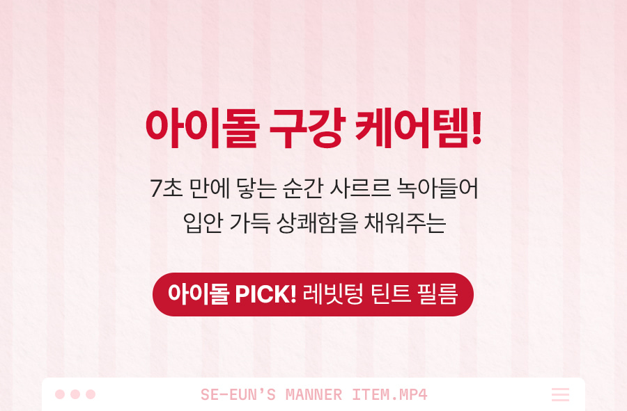 레빗텅 틴트 필름 시그니처 민트