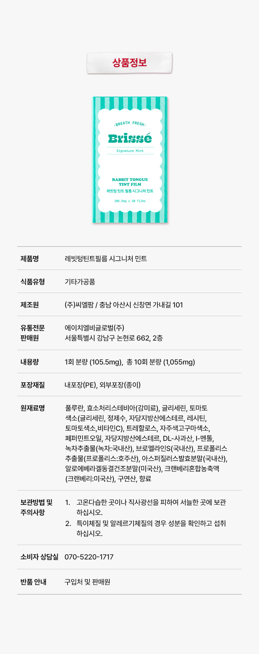 레빗텅 틴트 필름 시그니처 민트