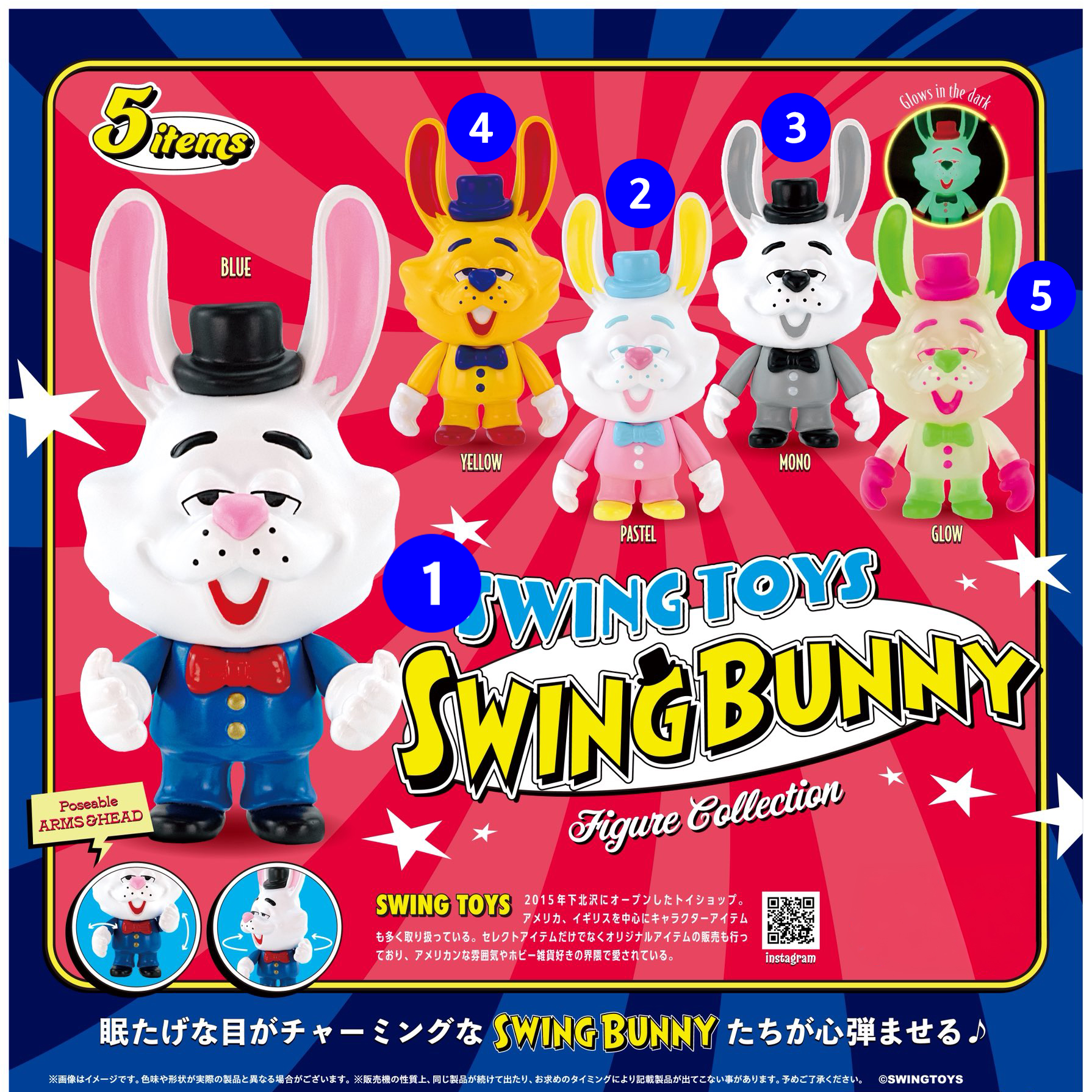 토끼 대철이네 가챠 | 스윙토이즈 SWING BUNNY 토끼 피규어