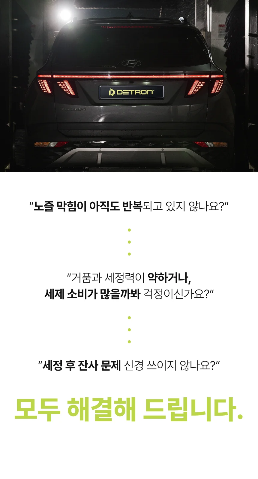 디트론 스노우폼 상세이미지 6