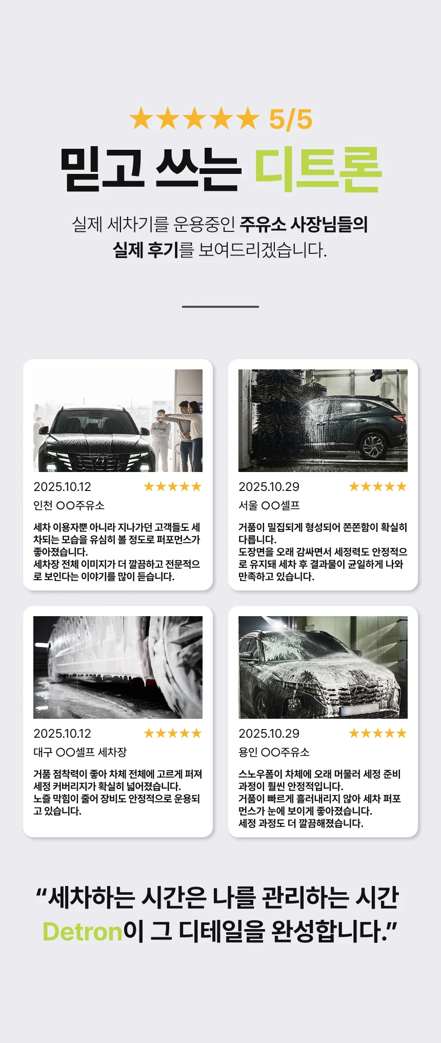 디트론 스노우폼 상세이미지 9