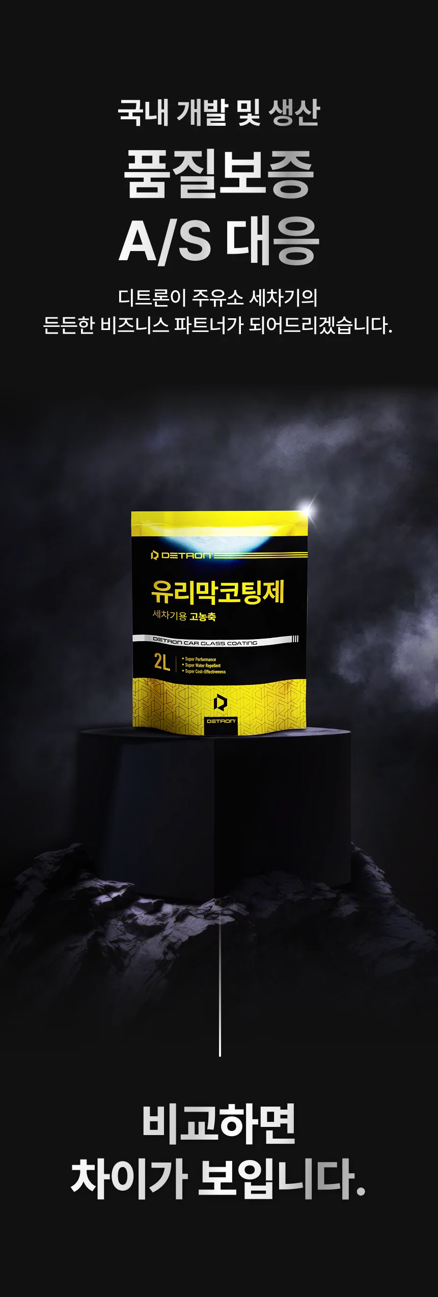 디트론 유리막코팅제 상세이미지 10