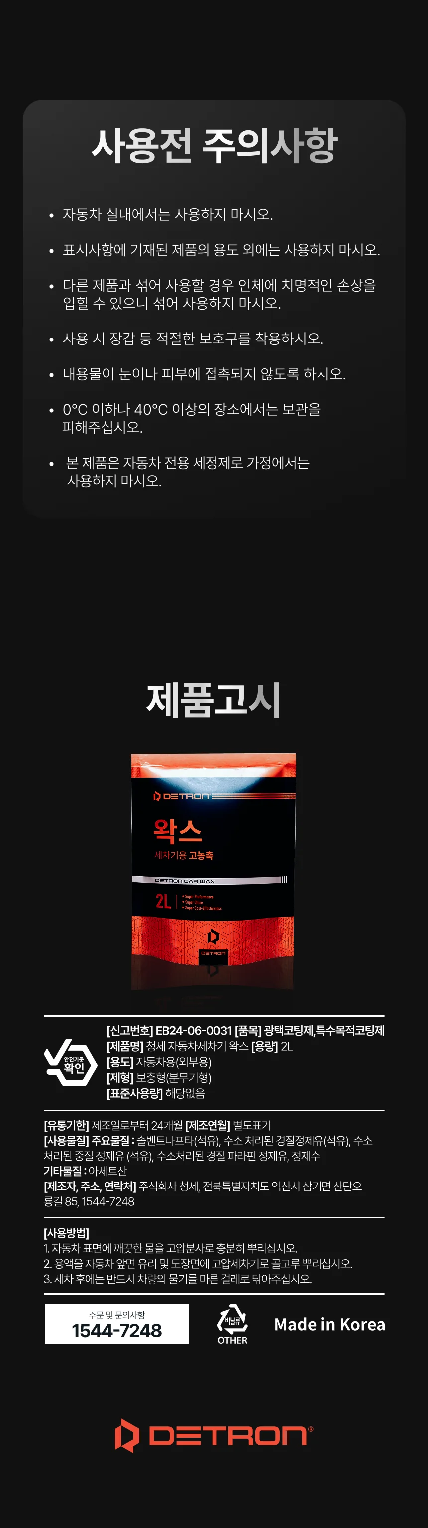 디트론 왁스 상세이미지 11