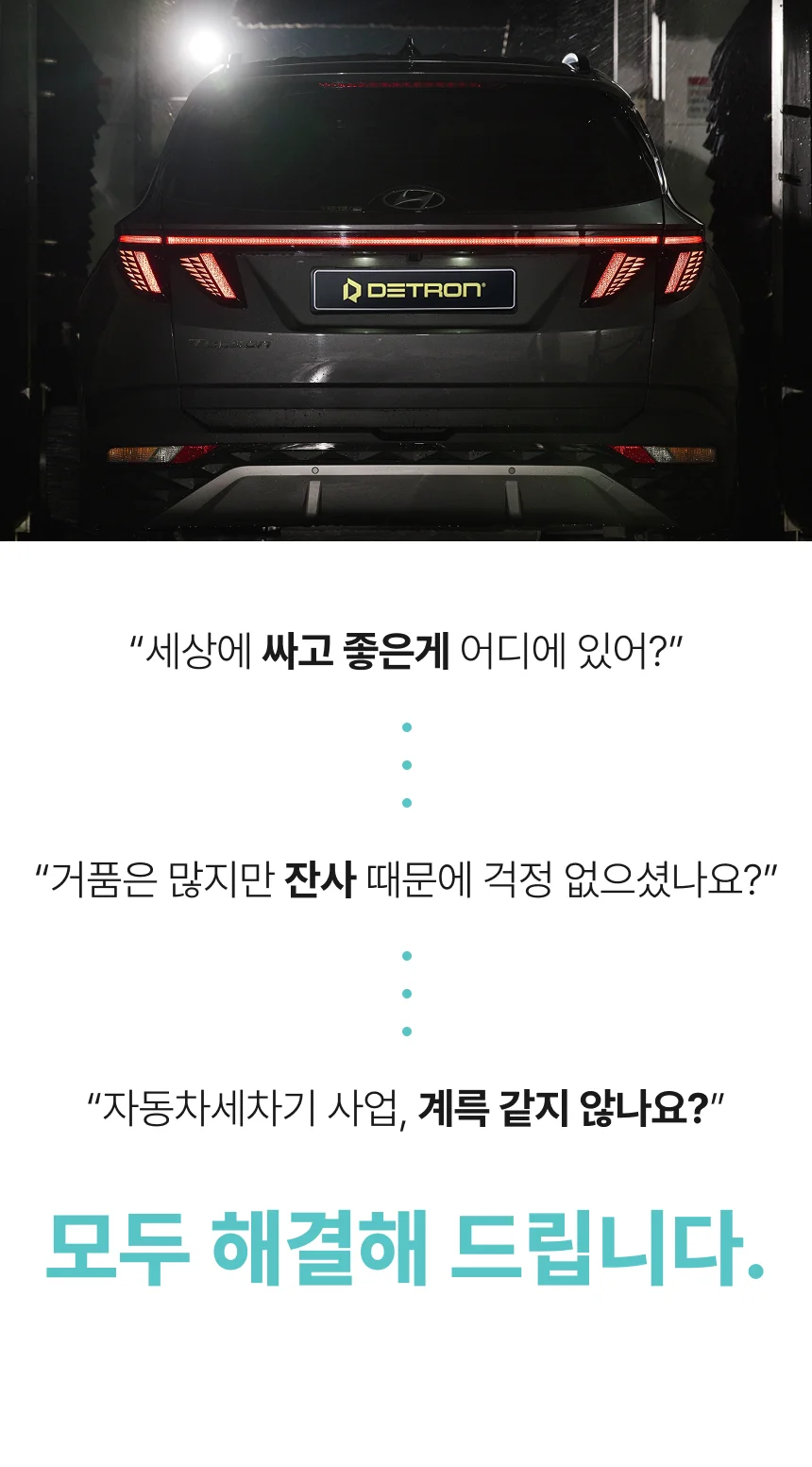 디트론 카샴푸 상세이미지 6