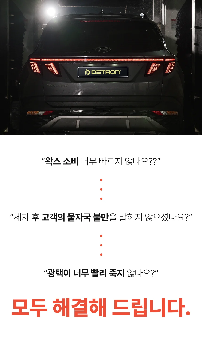 디트론 왁스 상세이미지 6