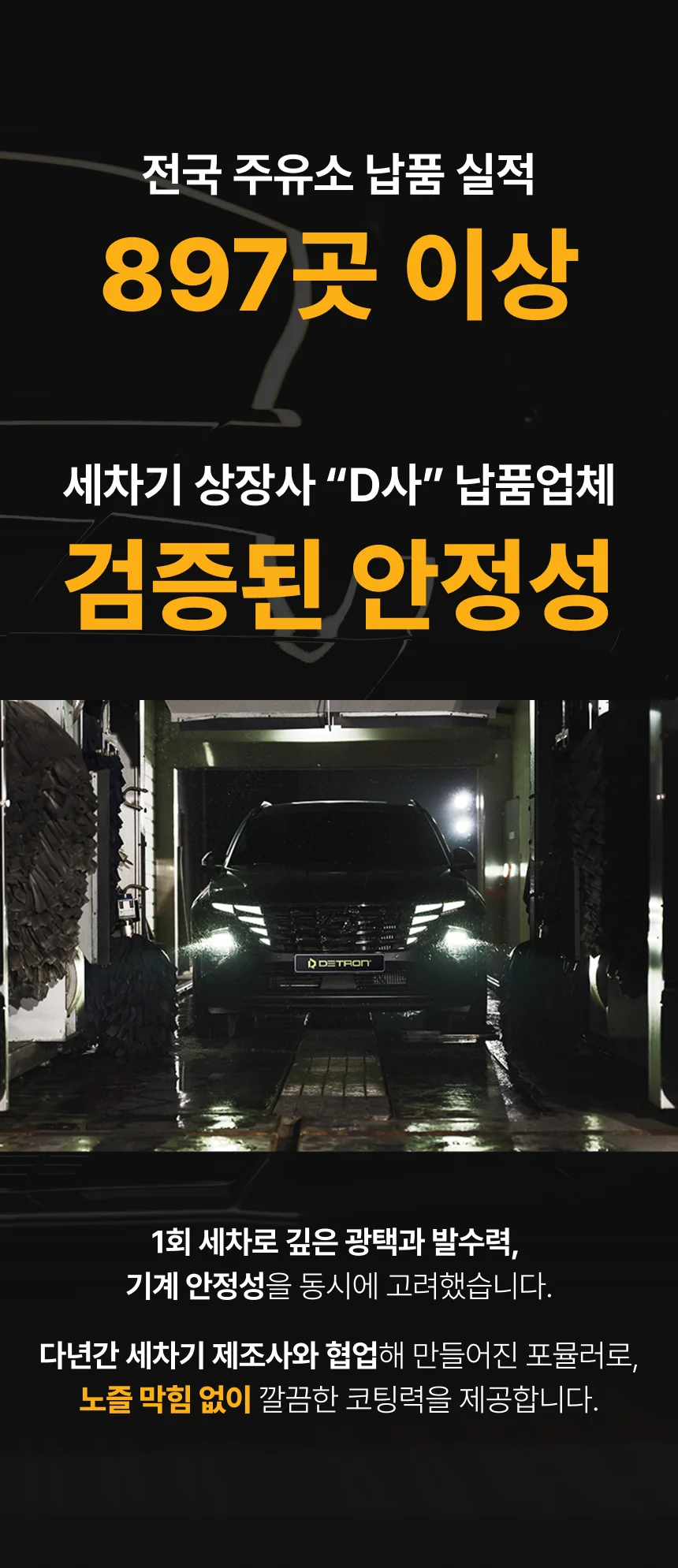 디트론 유리막코팅제 상세이미지 5