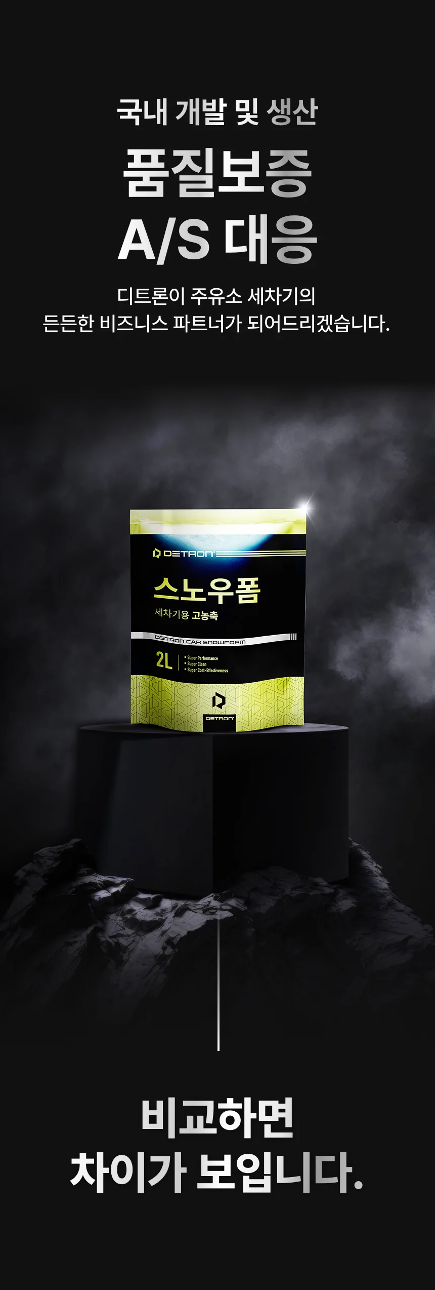 디트론 스노우폼 상세이미지 10