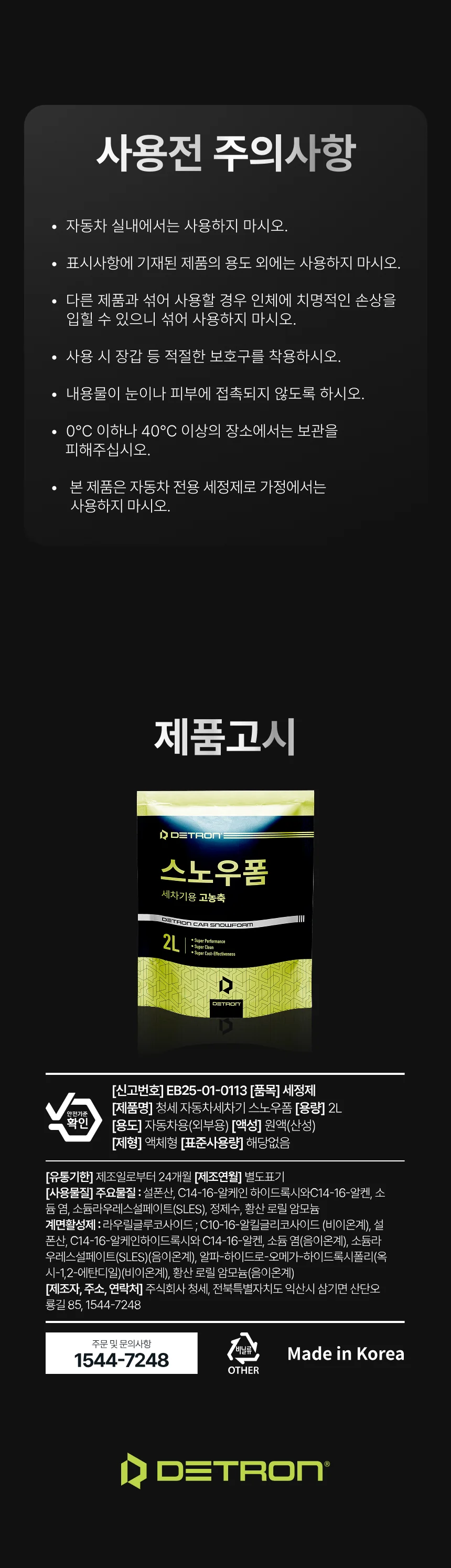 디트론 스노우폼 상세이미지 11