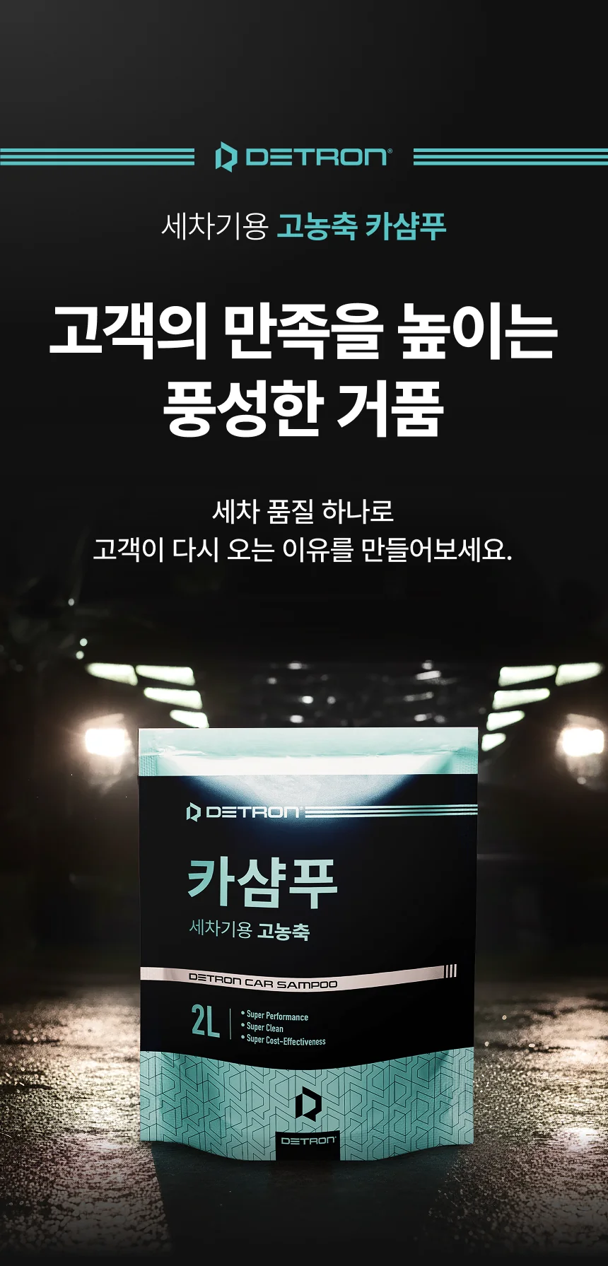 디트론 카샴푸 상세이미지 3