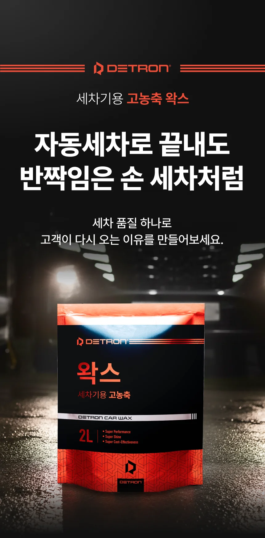 디트론 왁스 상세이미지 3