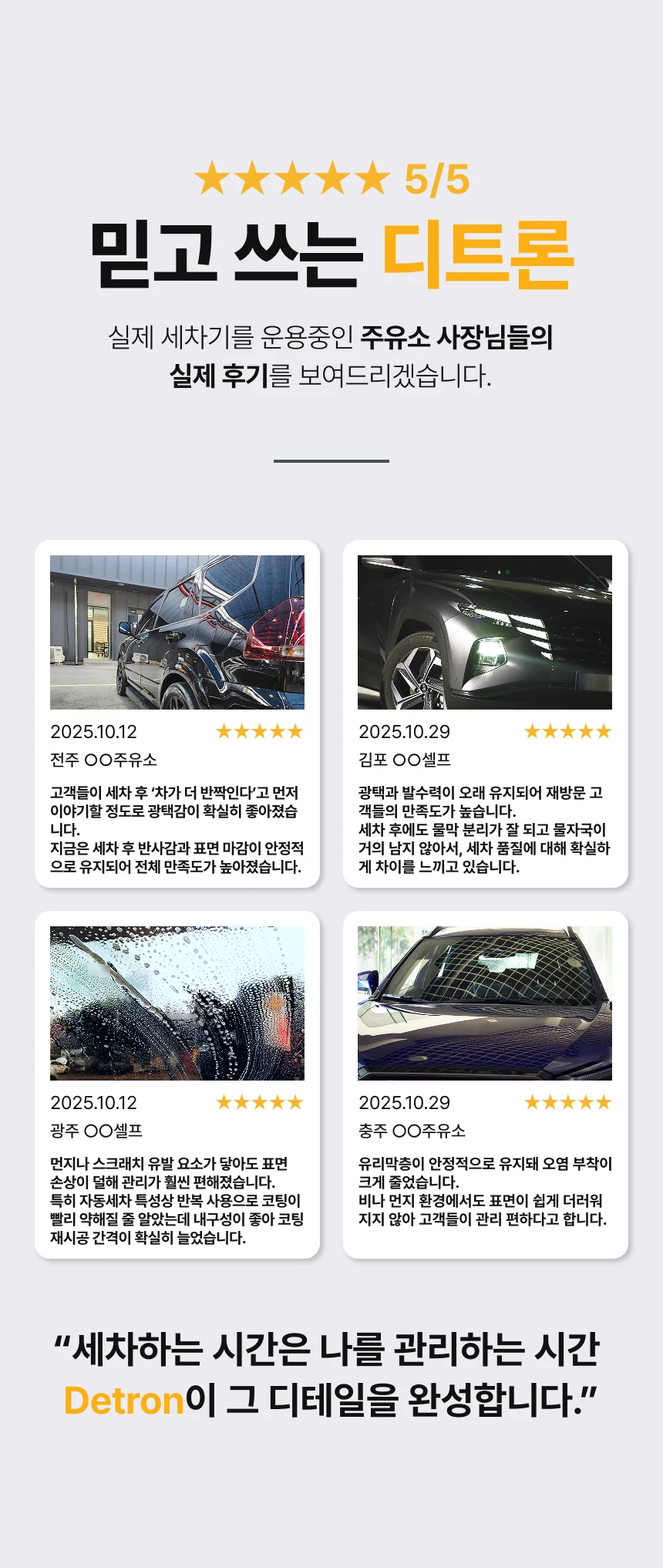 디트론 유리막코팅제 상세이미지 9