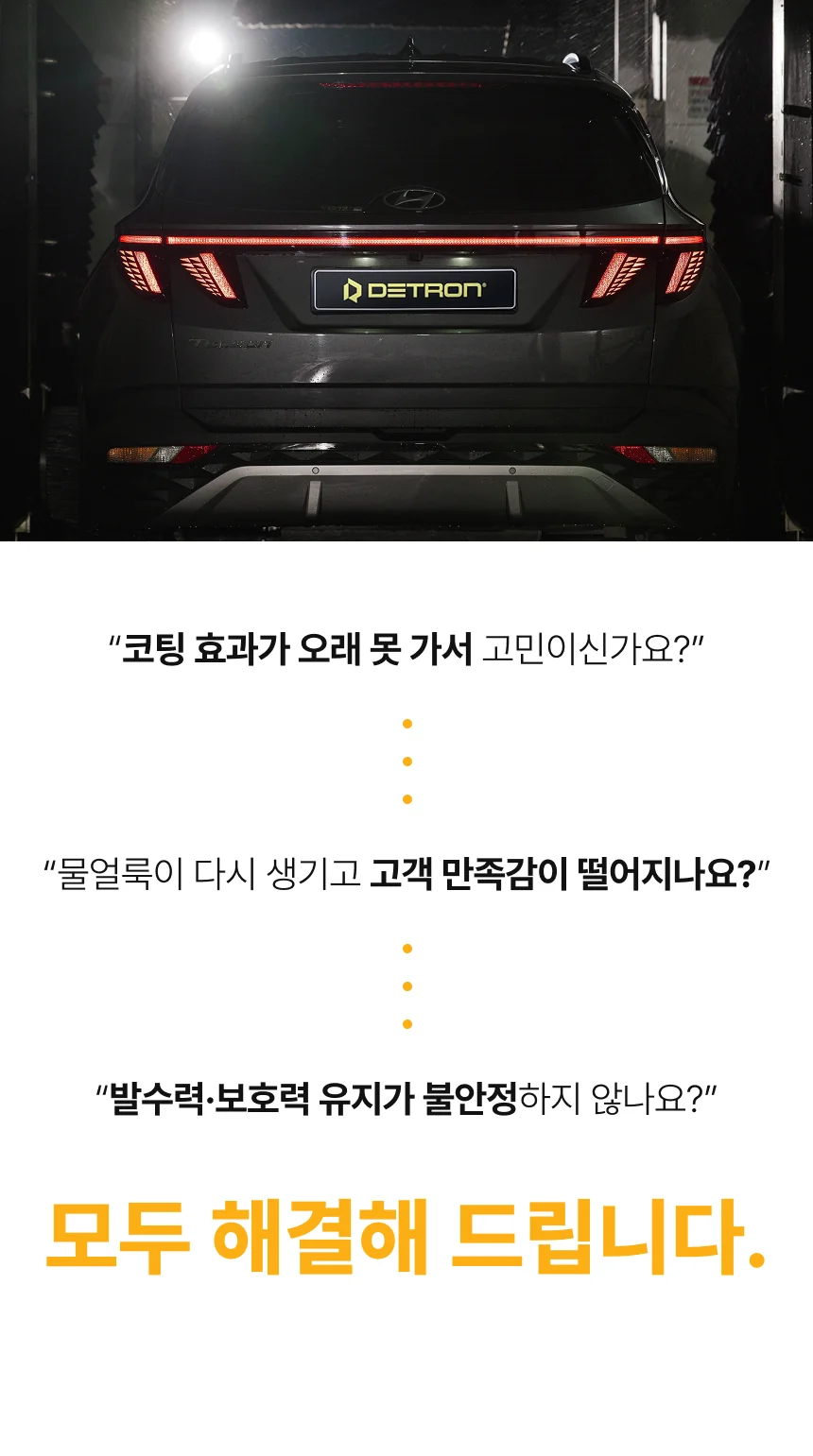 디트론 유리막코팅제 상세이미지 6