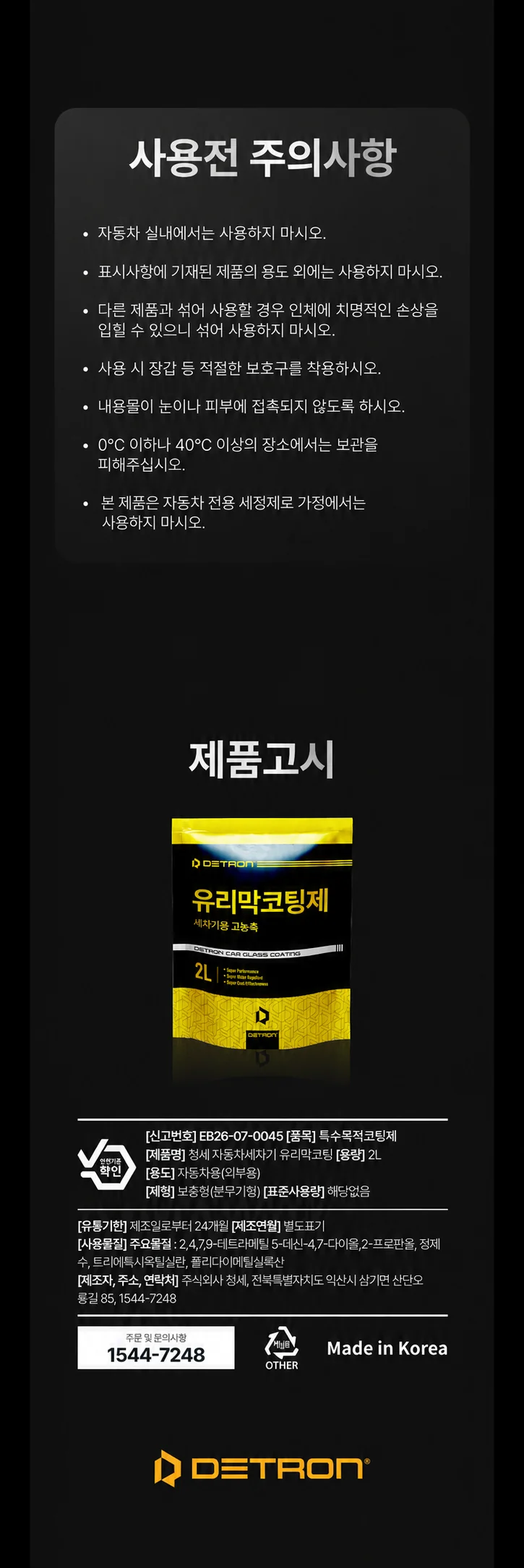 디트론 유리막코팅제 상세이미지 11