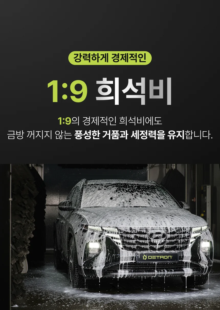 디트론 스노우폼 상세이미지 7