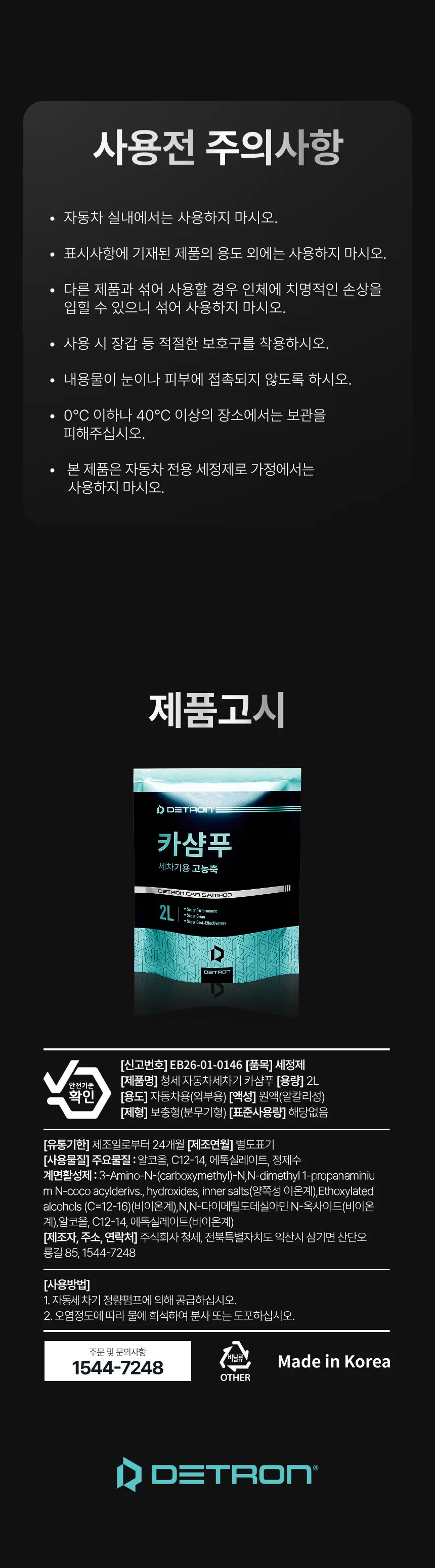 디트론 카샴푸 상세이미지 11