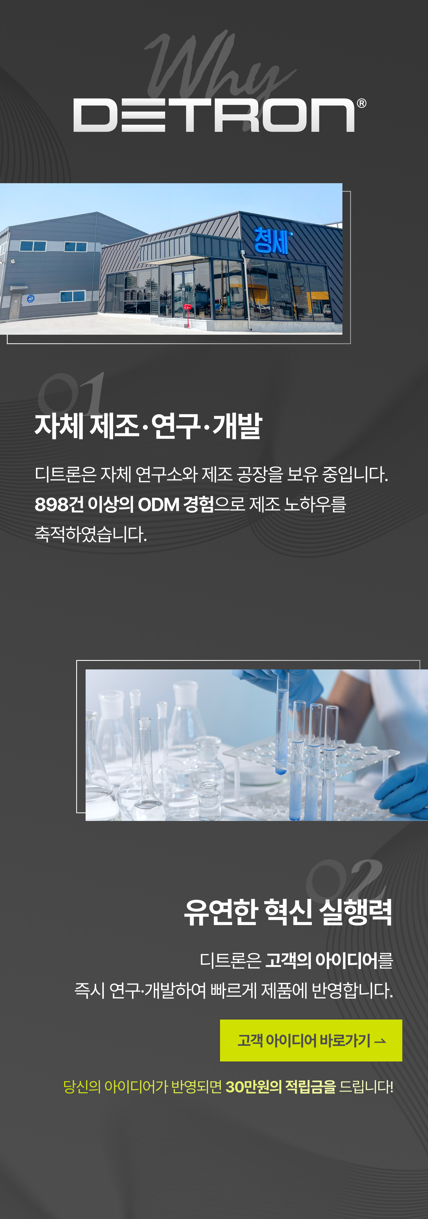 디트론 (Detron) | 디테일이 다른 프리미엄 세차