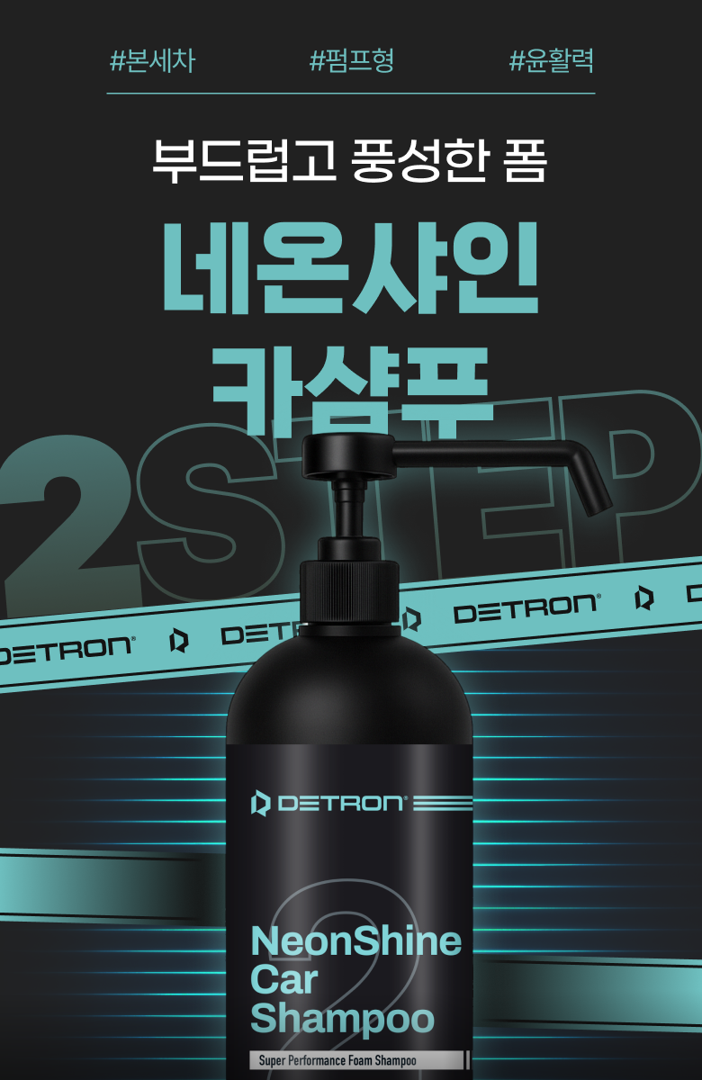 디트론 (Detron) | 디테일이 다른 프리미엄 세차