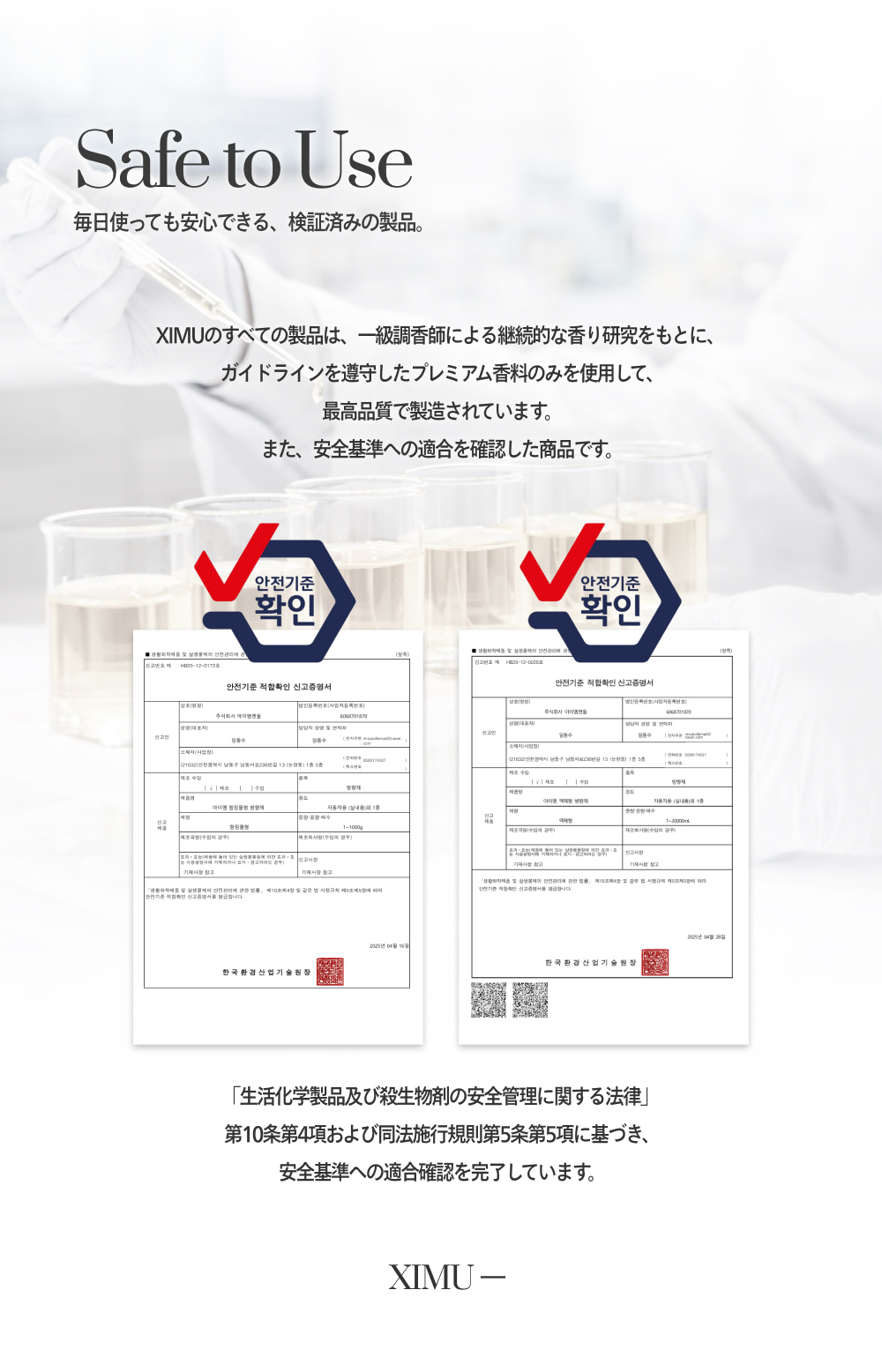 XIMU: 香りで綴る瞬間
