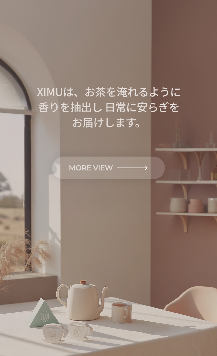 XIMU: お茶を淹れるように、香りを纏う