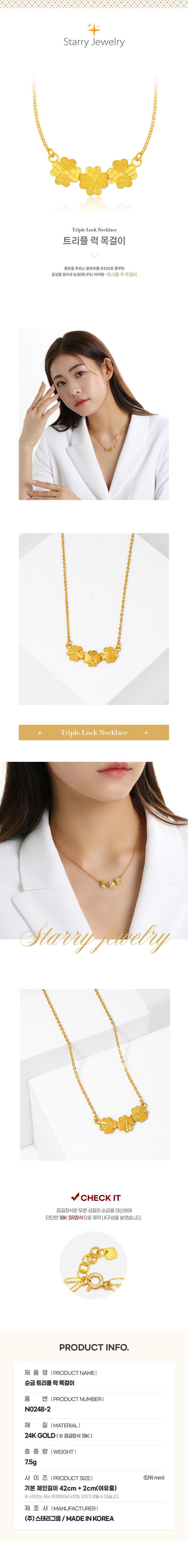 순금 트리플 럭 목걸이 7.5g | 한국금시장거래소