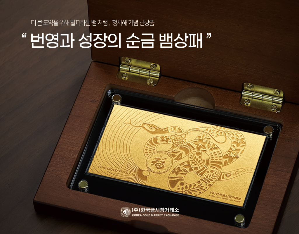 한국금시장거래소