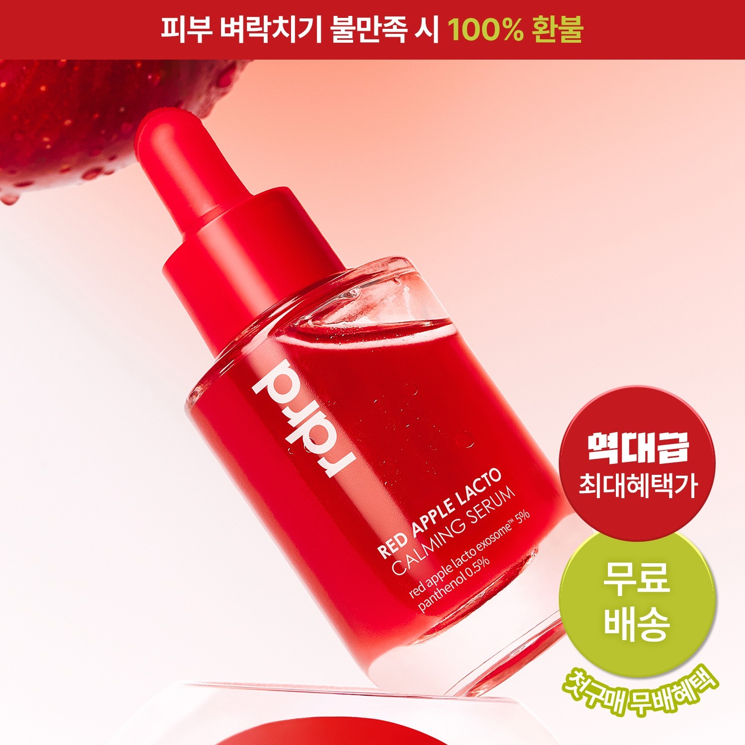 기획전 - SERUM - rdrd