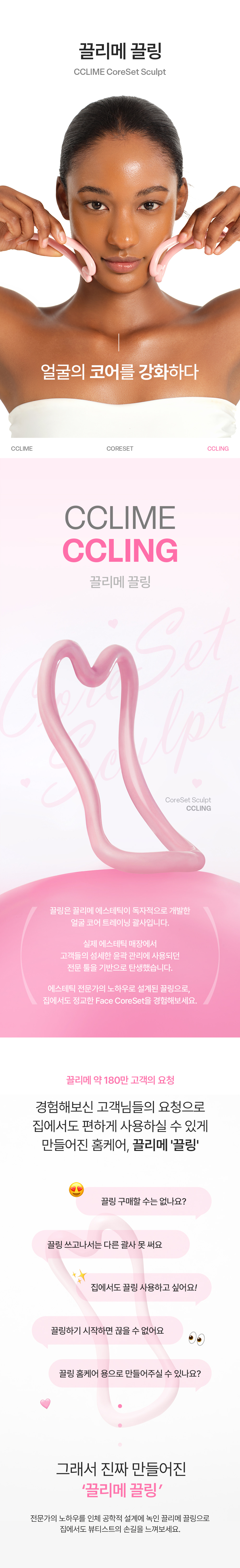 CCLIME CCLING 제품 설명1