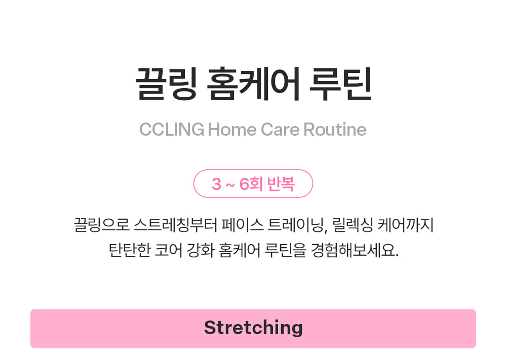 CCLIME CCLING 제품 디테일컷1