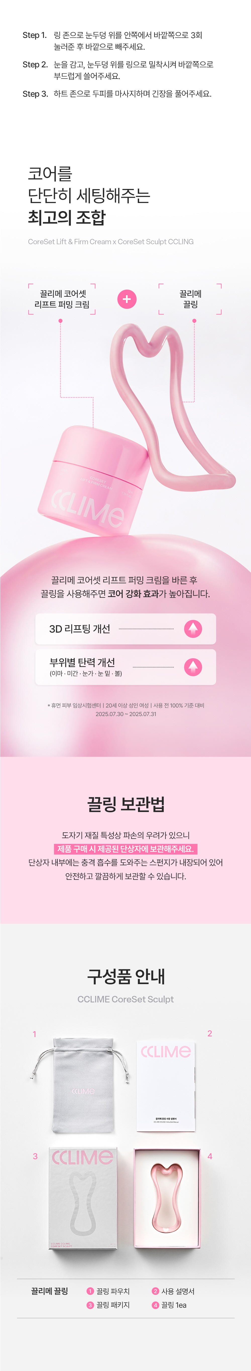 CCLIME CCLING 성분 이미지2