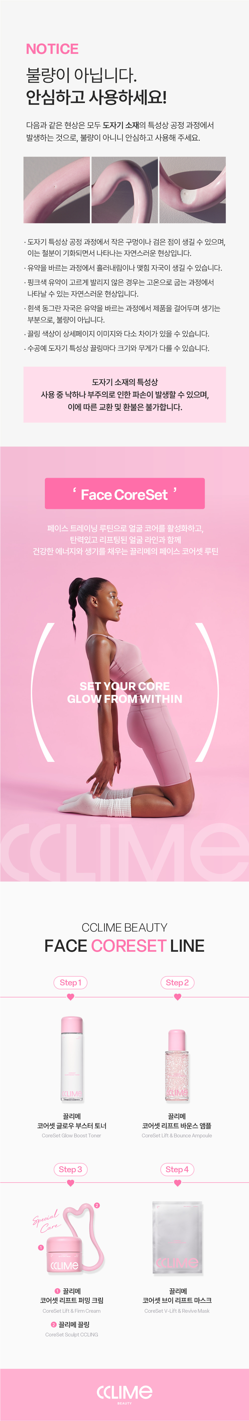 CCLIME CCLING 마무리컷