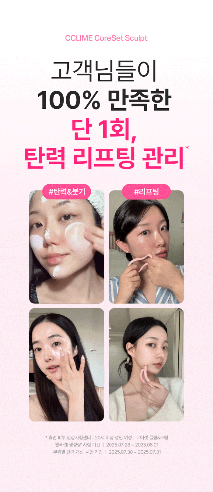 CCLIME CCLING 메인 이미지