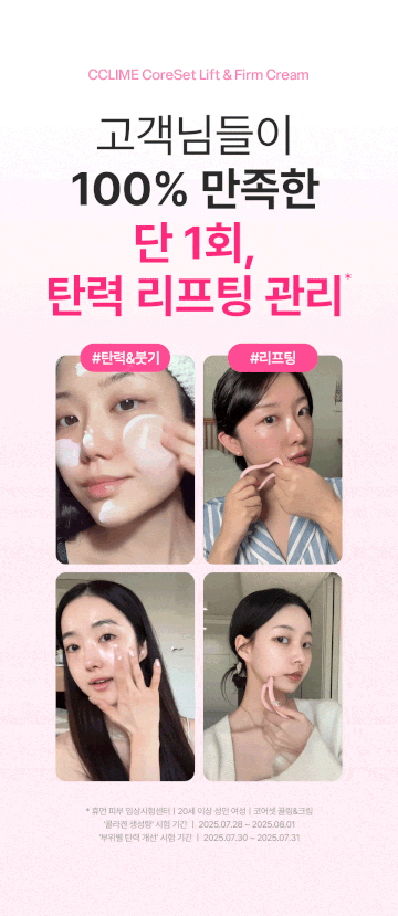 CCLIME 크림 메인 이미지