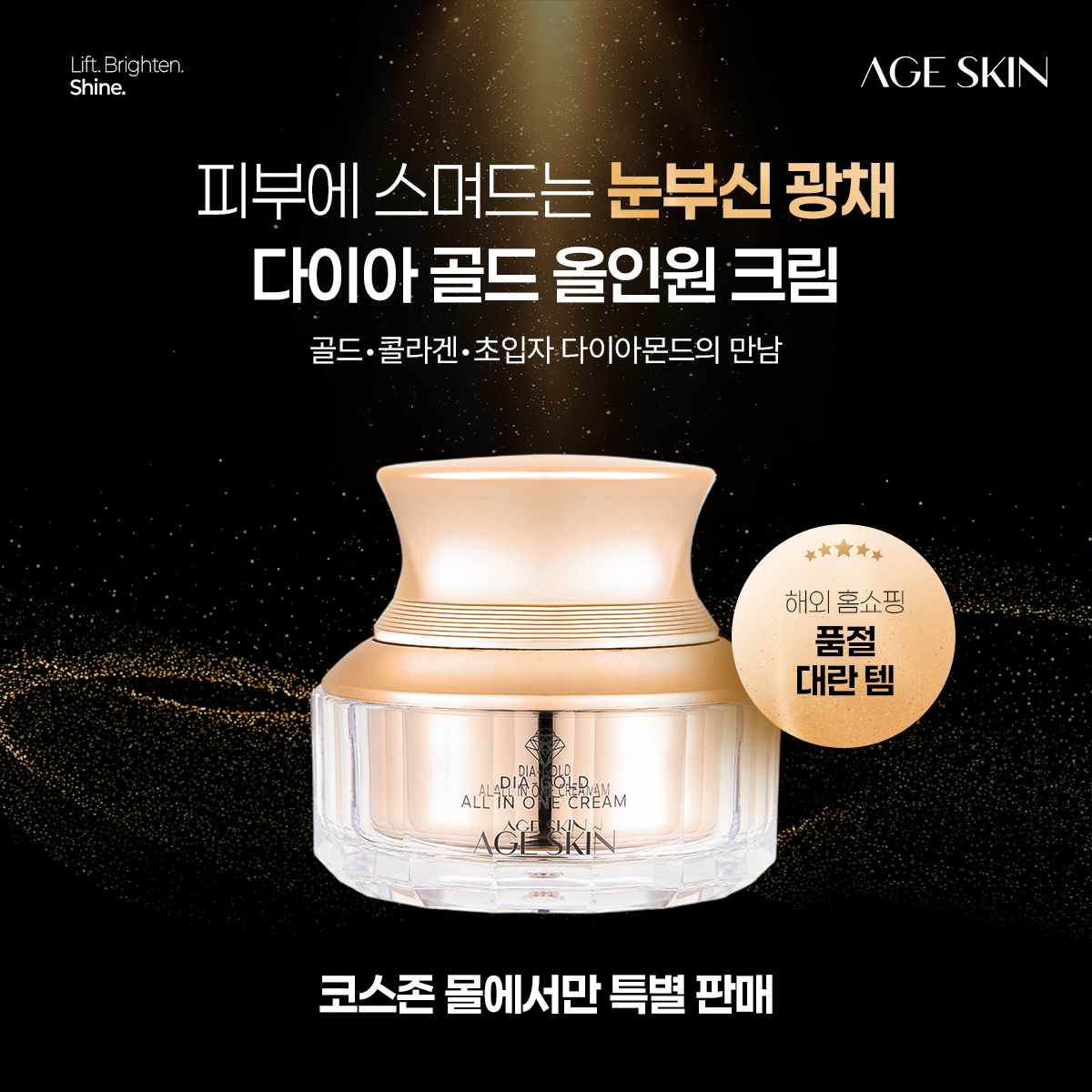 AGESKIN ダイヤゴールドオールインワンクリーム ショップ AGE SKIN