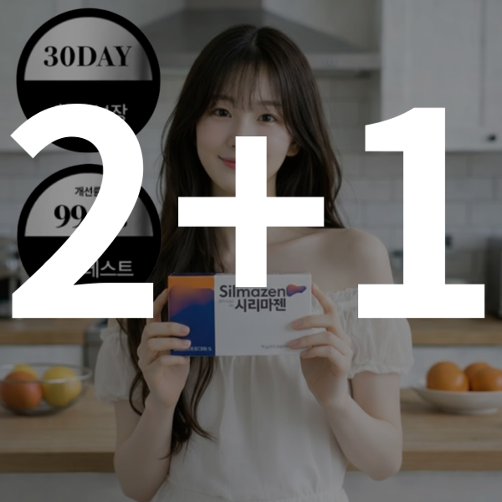 [3개월 분] 시리마젠 액체 밀크씨슬 실리마노이드 복합 성분 실리마젠