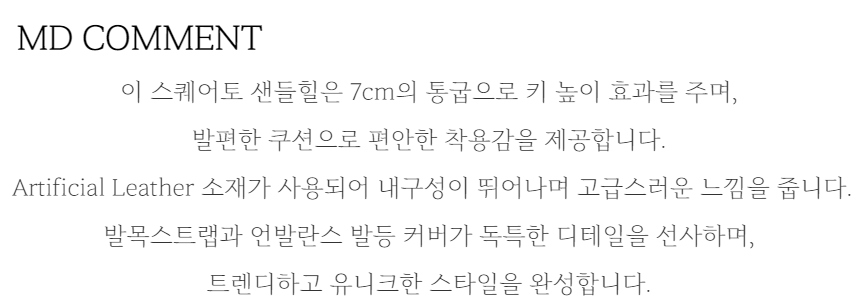 트렌드 유니크 언발란스 발목 스트랩 컴포트 발편한 쿠션 통굽 여름 여성 샌들 힐 7cm 상세 이미지 2
