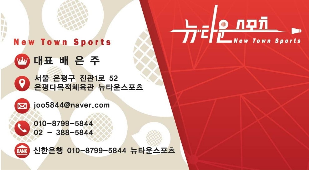 뉴타운스포츠 이미지