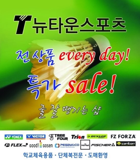 뉴타운스포츠 이미지