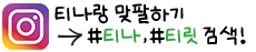 인친맺기