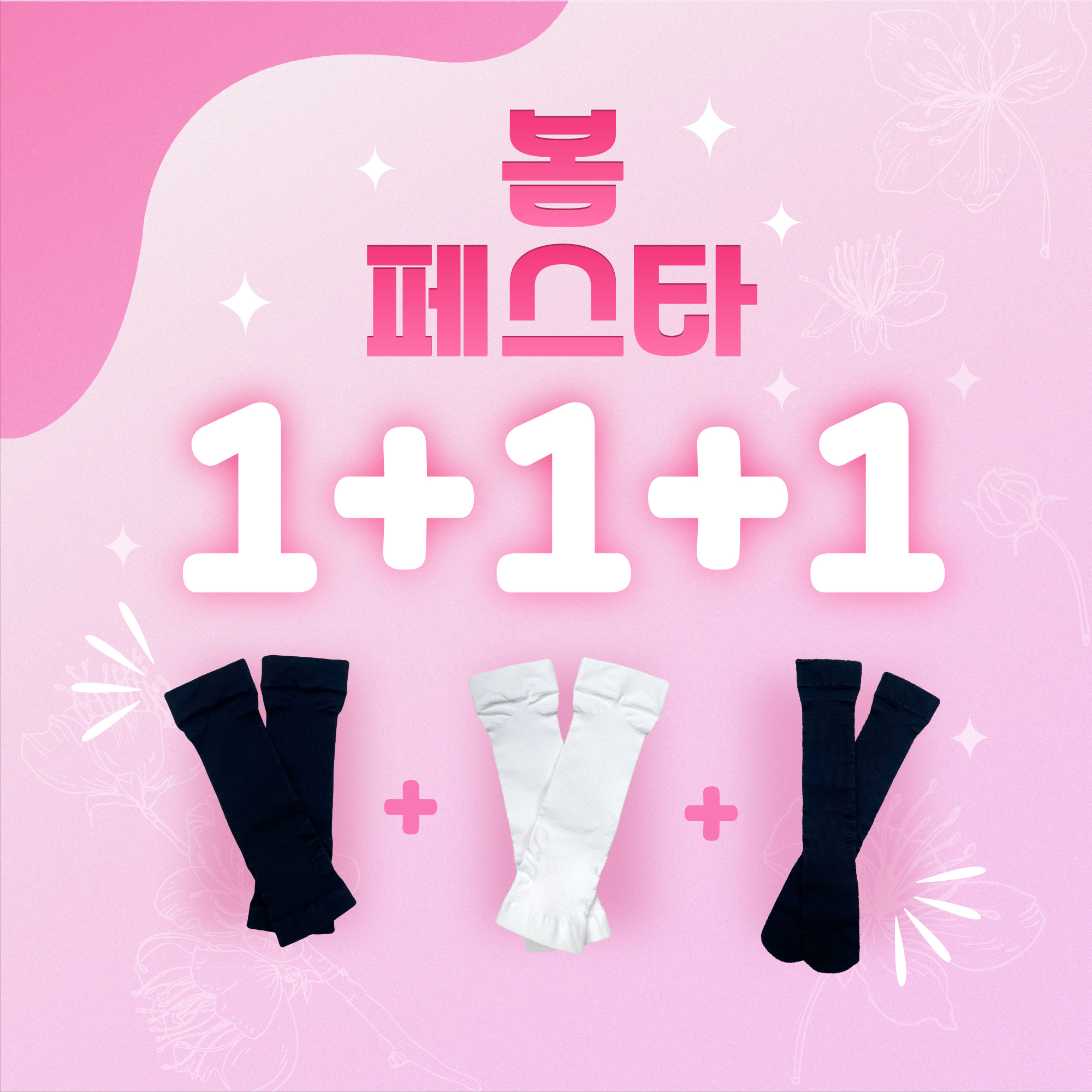 힐리시 | 2월 설날감사제 1+1 압박밴드 이벤트
