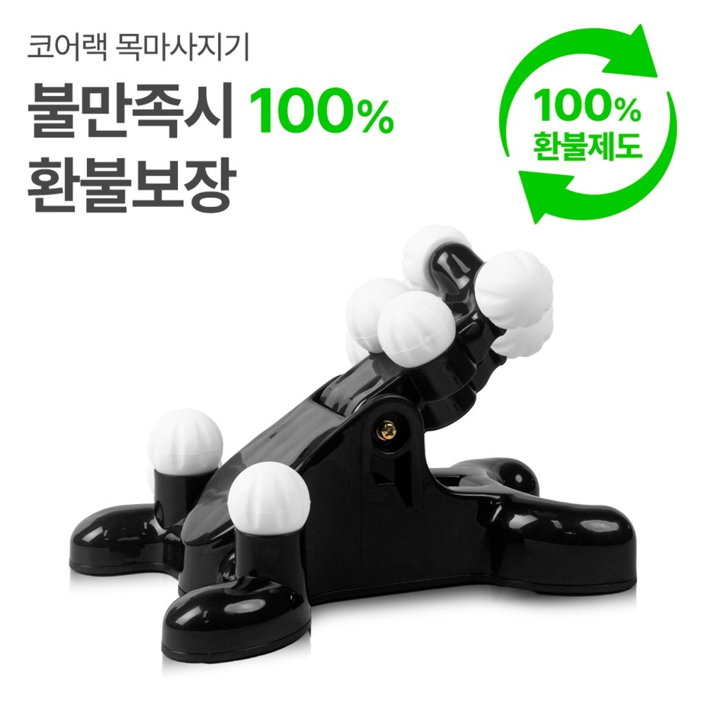 CORELEC | 코어랙 목마사지기