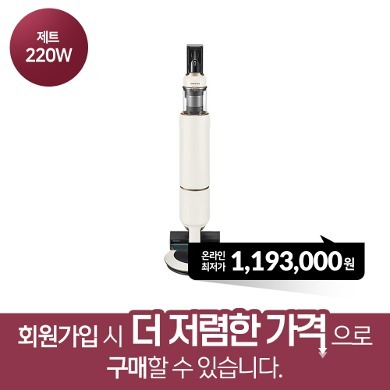 [청정스테이션 일체형] 삼성 BESPOKE 제트 220W 산토리니베이지 (물걸레 / 침구 / +배터리 / 플렉스 / 펫) VS20B957G5E