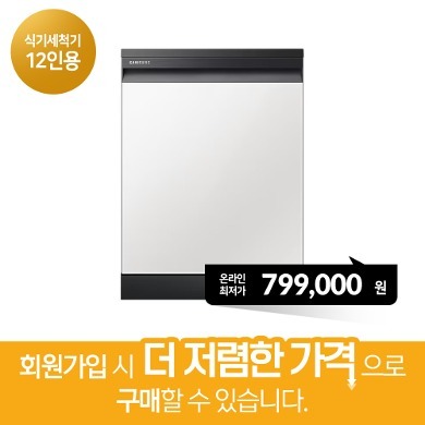 [삼성] BESPOKE 식기세척기 빌트인 12인용 글램 화이트 DW60B5095LWT