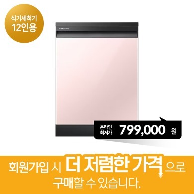 [삼성] BESPOKE 식기세척기 빌트인 12인용 글램 핑크 DW60B5095LIT