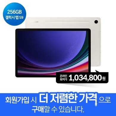 [삼성] 갤럭시 탭 S9 (Wi-Fi) 256GB 베이지 SM-X710NZEEKOO