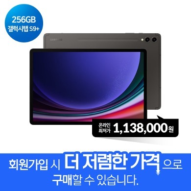 [삼성] 갤럭시 탭 S9+ (Wi-Fi) 그라파이트 SM-X810NZAAKOO