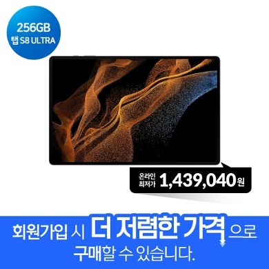 [삼성] 갤럭시 탭 S8 Ultra (Wi-Fi) 256GB 그라파이트 SM-X900NZAEKOO