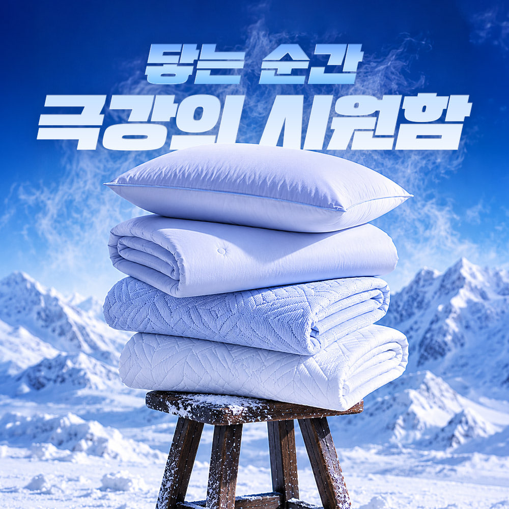 Datneun Jeuksi Siwonhage ! BEST summer Cooling Pad / Duvet / Pillow Cover