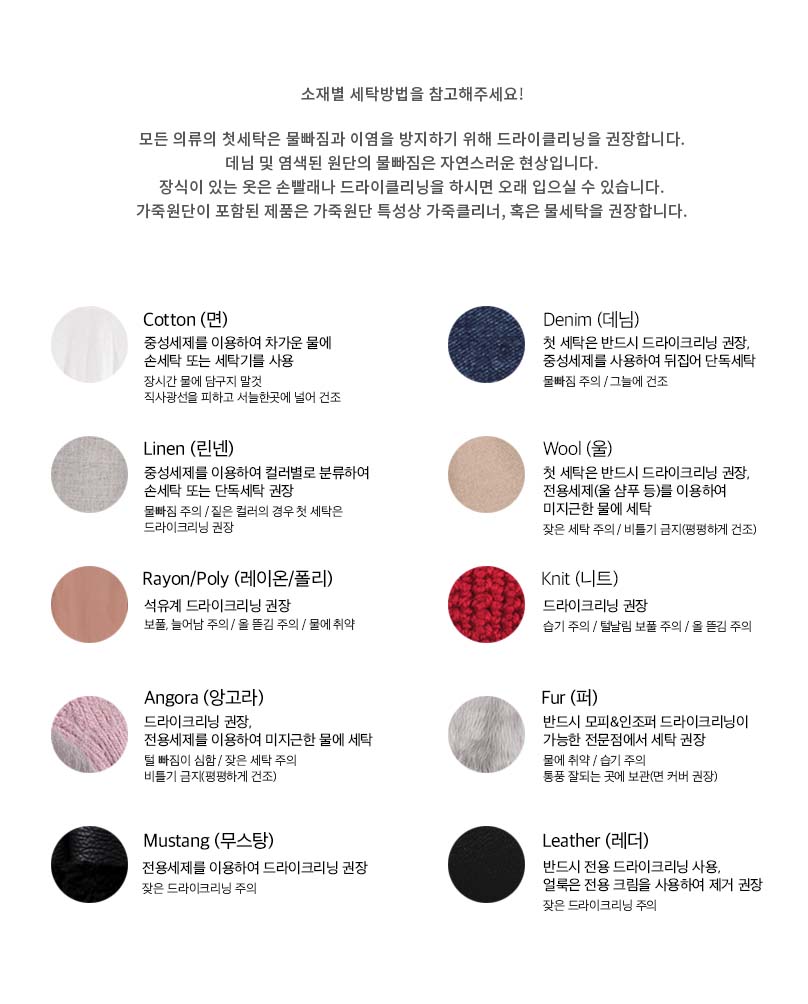 [공지]소재별 세탁방법 안내 Notice - Tone.Or